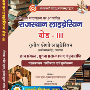 Rajasthan Librarian 3rd Grade By Rakesh Meena Rajdhani Publication