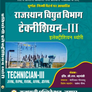 Rajasthan Vidyut Vibhag Technician -III By GL Badgoti Rajdhani Publication