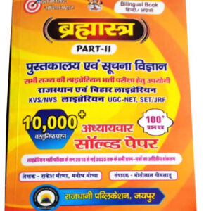 Bramhastra Pustkalya Evam Suchna Vigyan Part-2 By Rakesh Meena