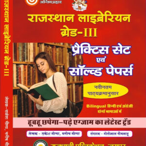Third Grade Rajasthan Library Bilingual Practice Set Rakesh Meena Rajdhani Publication