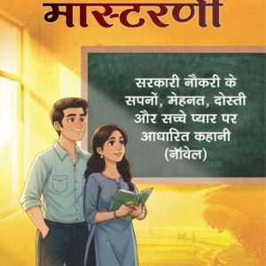 Masterni Novel By Jeet Chaani - Rajdhani Publication