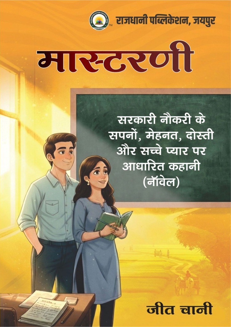 Masterni Novel By Jeet Chaani - Rajdhani Publication